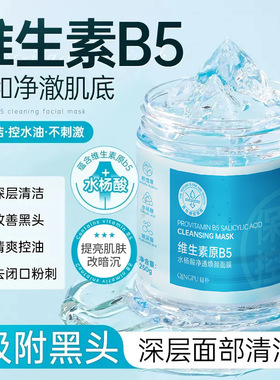 维生素原b5水杨酸焕颜睡眠修复霜补水保湿面部护理涂抹面膜冻膜