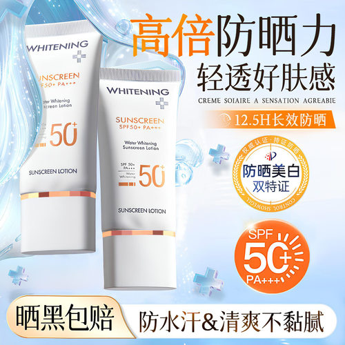 2支！SPF50+高倍隔离乳防晒霜防水防汗防紫外线美白二合一学生党