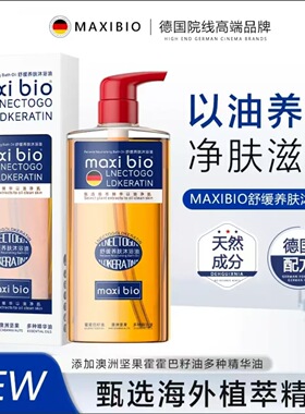 maxibio德国沐浴油霜成人养肤身体沐浴精油洗澡浴液遇见干皮香氛