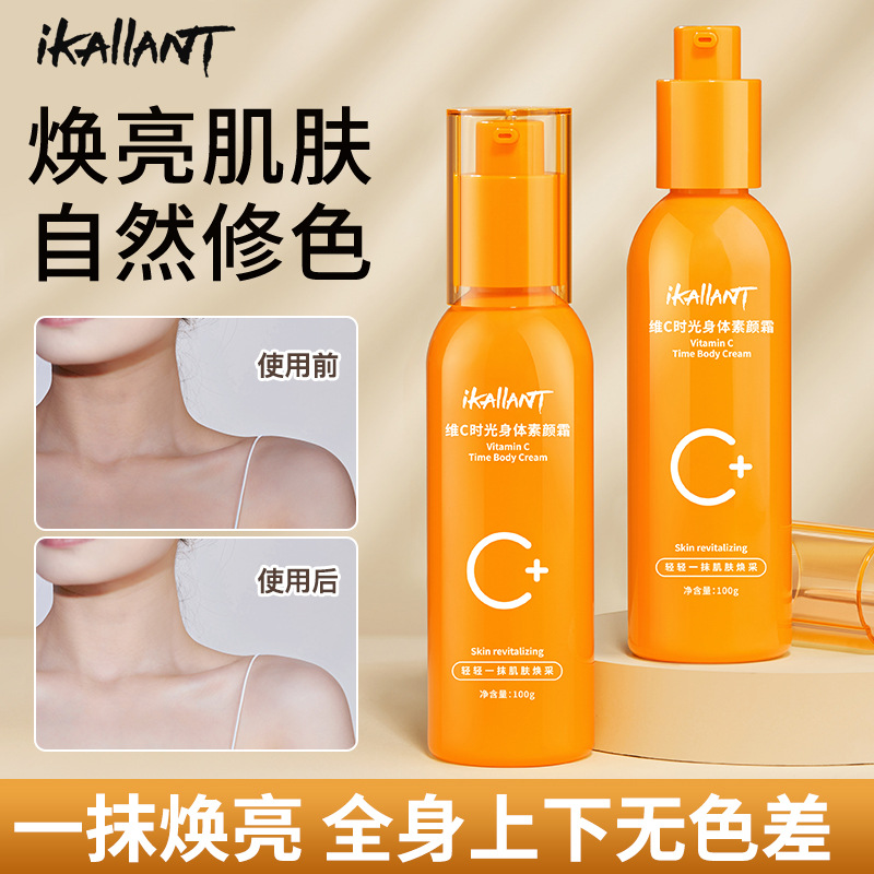 【一抹即白】iKAIIANT维C时光身体素颜霜约会霜白白霜脸部脖子