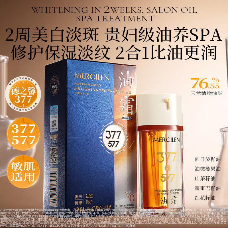 【买1送1】双管油敏霜377美白淡斑精华液提亮祛斑红瓶油霜面部霜