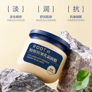 2罐！ROOTH胶原抗皱乳霜面膜涂抹式修复紧致双抗淡化痘印收缩毛孔