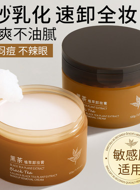 黑茶土豆泥卸妆膏女温和敏感肌卸妆乳深层清洁屈臣氏卸妆豪缷妆膏
