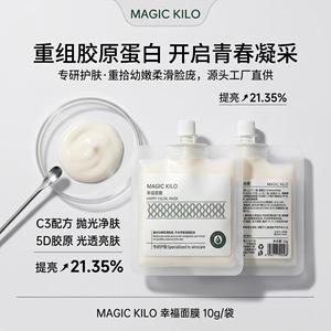 幸福面膜重组胶原蛋白紧致淡纹面膜舒缓抗皱补水保湿免洗熬夜面膜