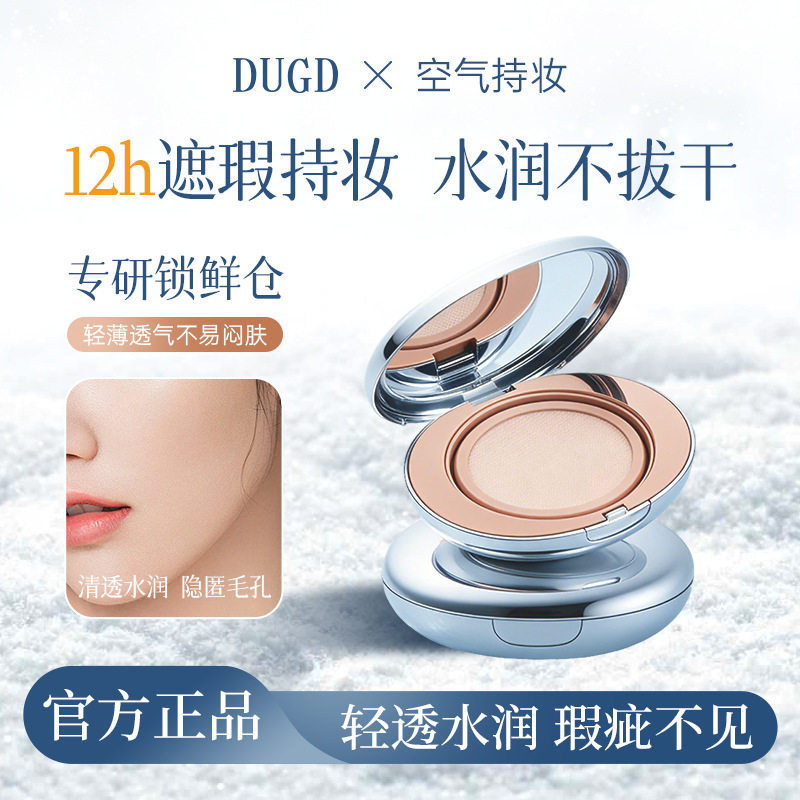 DUGD空气持妆气垫霜水光柔焦BB霜轻透遮瑕粉底保湿控油干油皮服帖