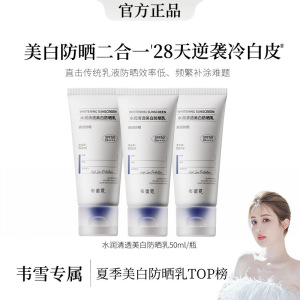 3支！韦雪推荐布蕾霓美白防晒霜学生党不假白防嗮乳清爽不油腻