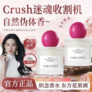 玫黛琳炽念花漾香水持久留香清新自然淡雅芬芳细腻水雾随身香水