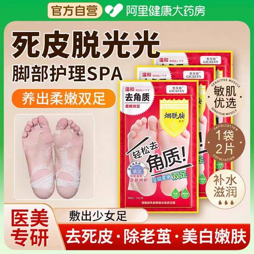 去死皮老茧马油脱皮足膜