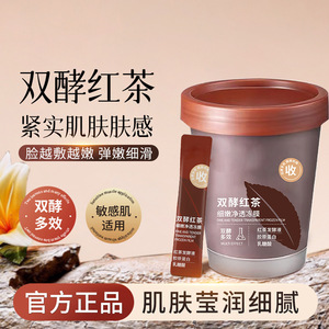 双酵红茶水细嫩净透茶酸冻膜涂抹免洗式睡眠面膜补水夜间修复晒后
