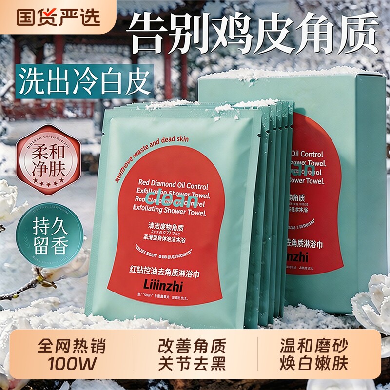 【带磨砂膏】丽琳芝红钻搓澡巾强力搓泥身体抛光体膜专用洗澡后背