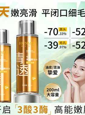 酸酶水三酸三酶精华水湿敷水去黄提亮收缩毛孔去闭口酸梅水调理露