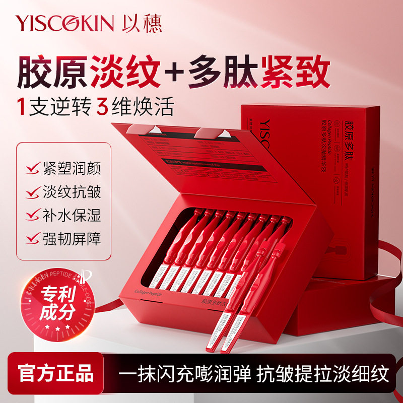 以穗红蛮腰闪充棒次抛精华液环六肽紧致抗皱原液舒缓闪充悬油精华