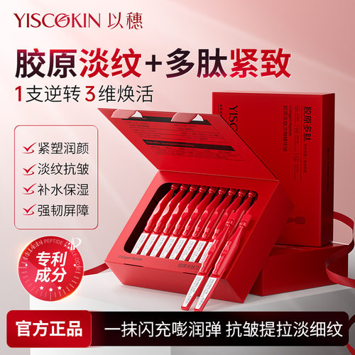 以穗红蛮腰闪充棒次抛精华液环六肽紧致抗皱原液舒缓闪充悬油精华