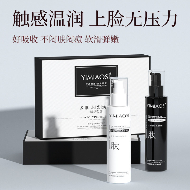 水乳两件套多肽紧致抗皱水光焕颜护肤品套装多肽修复精华液修颜水