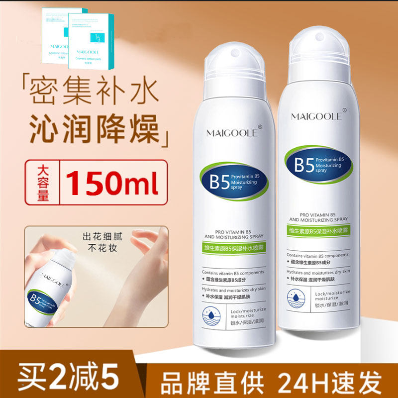 B5积雪草补水喷雾小分子保湿爽肤