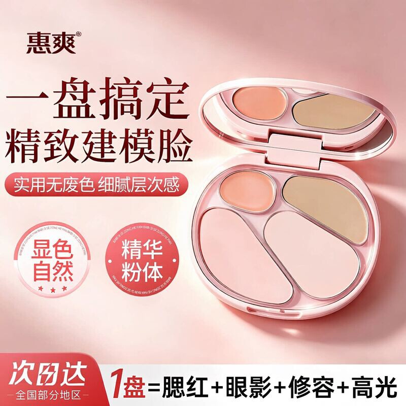VIPABC多用膏四色阴影修容笔高光腮红一体盘旗舰店眼影涂酷遮瑕盘