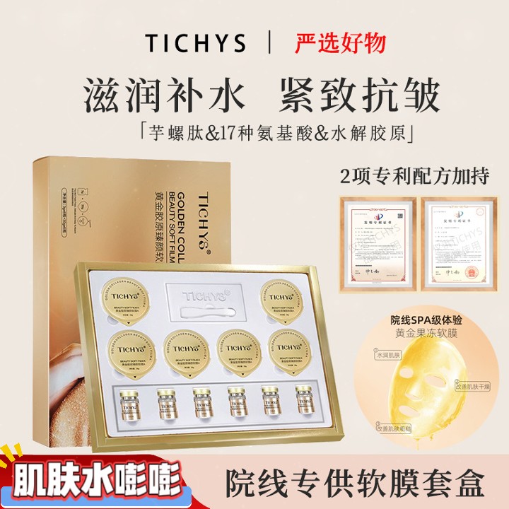 黄金软膜抗皱紧致肌肤补水弹润品牌美容院面膜套盒去黄提亮修复