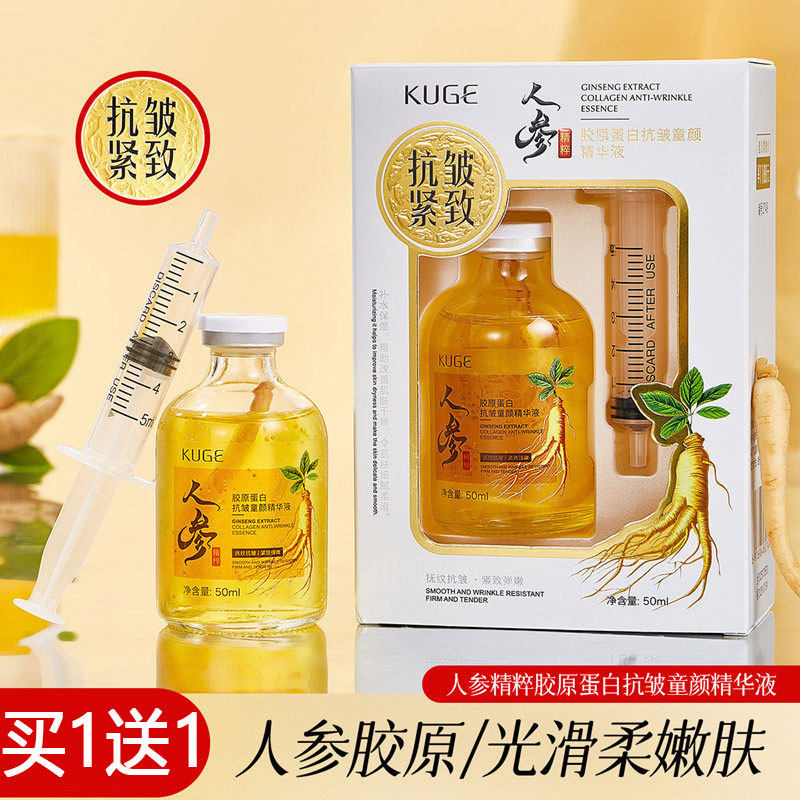 【2瓶!院线高货】人参精粹黄金胶原蛋白抗皱紧致精华液去黄提亮