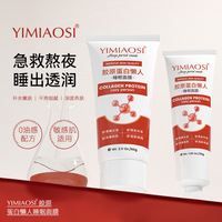 【商超同款】YIMIAOSI胶原蛋白懒人睡眠面膜涂抹式面膜补水保湿