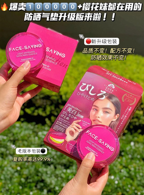 Face-saving光感清透美白防晒气垫bb霜遮瑕持久不脱妆提亮肤色
