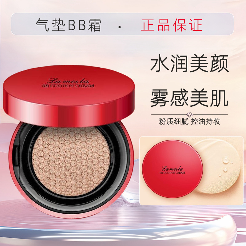 LAMEILA拉美拉丝雾柔滑气垫BB霜水润光感养肤遮瑕保湿持久不脱妆