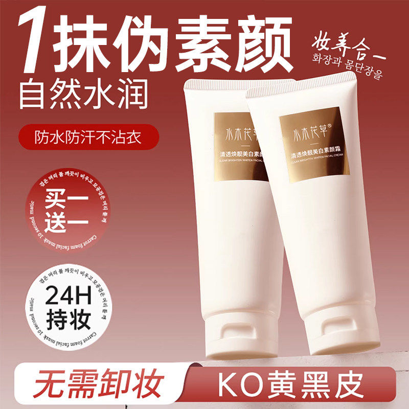 【一抹美白】约会霜白白霜身体素颜霜脸部脖子全身新娘结婚丝袜霜,洗护清洁剂/卫生巾/纸/香薰,身体素颜霜,淘宝优惠券,粉丝福利购,淘宝优惠卷