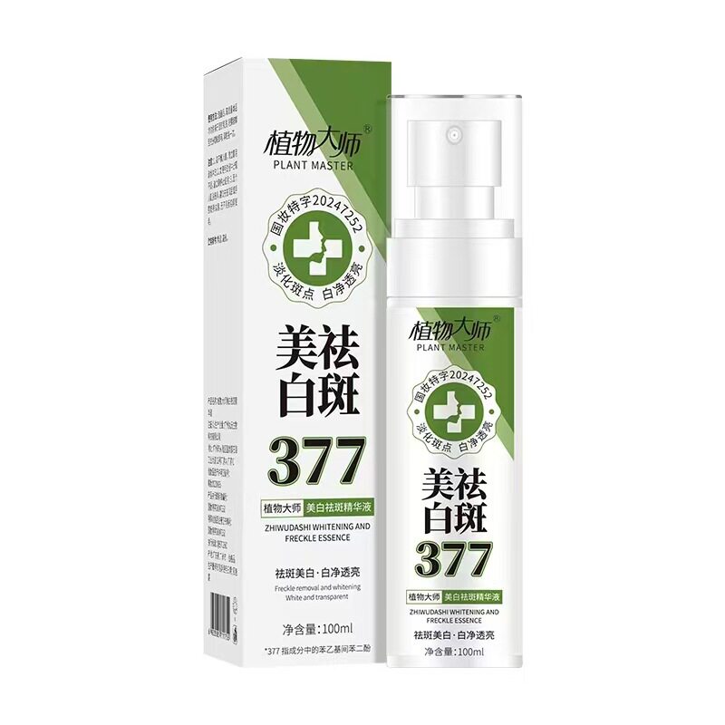 2支！植物大师美白祛斑精华液377祛斑喷雾色斑霜补水保湿淡斑精华