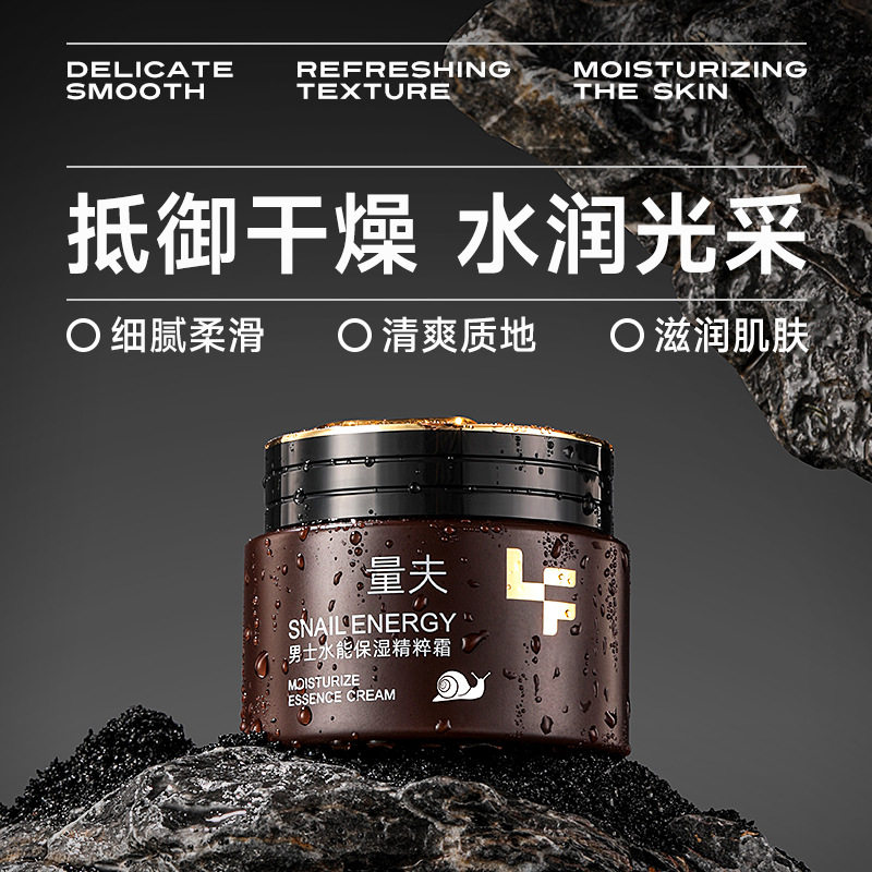 量夫男士擦脸保湿霜干燥起皮润肤补水滋润控油护肤品护脸部秋冬季