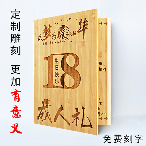 十八岁成年礼生日礼物女送女儿男孩儿子18岁成人礼励志意义仪式感 - 封面