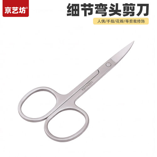京艺坊面塑小尖弯头剪刀