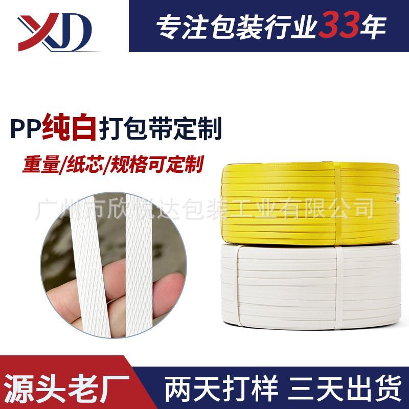半自动机用通用打包带机用热熔pp打包带批发用图片