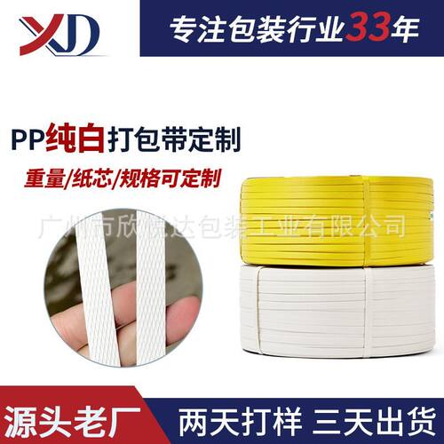 半自动机用通用打包带机用热熔pp打包带批发用