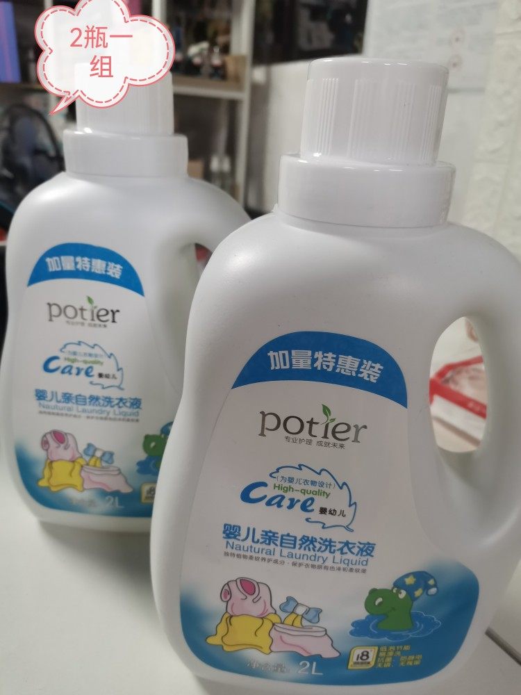 包邮新到货贝蒂儿婴儿宝宝用洗衣液2升2瓶宝宝天然洗衣液洗宝宝衣