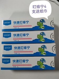 4支贝蒂儿叮痱宁婴儿儿童叮痱灵宝宝止痒祛痱快速蚊虫叮咬好益生