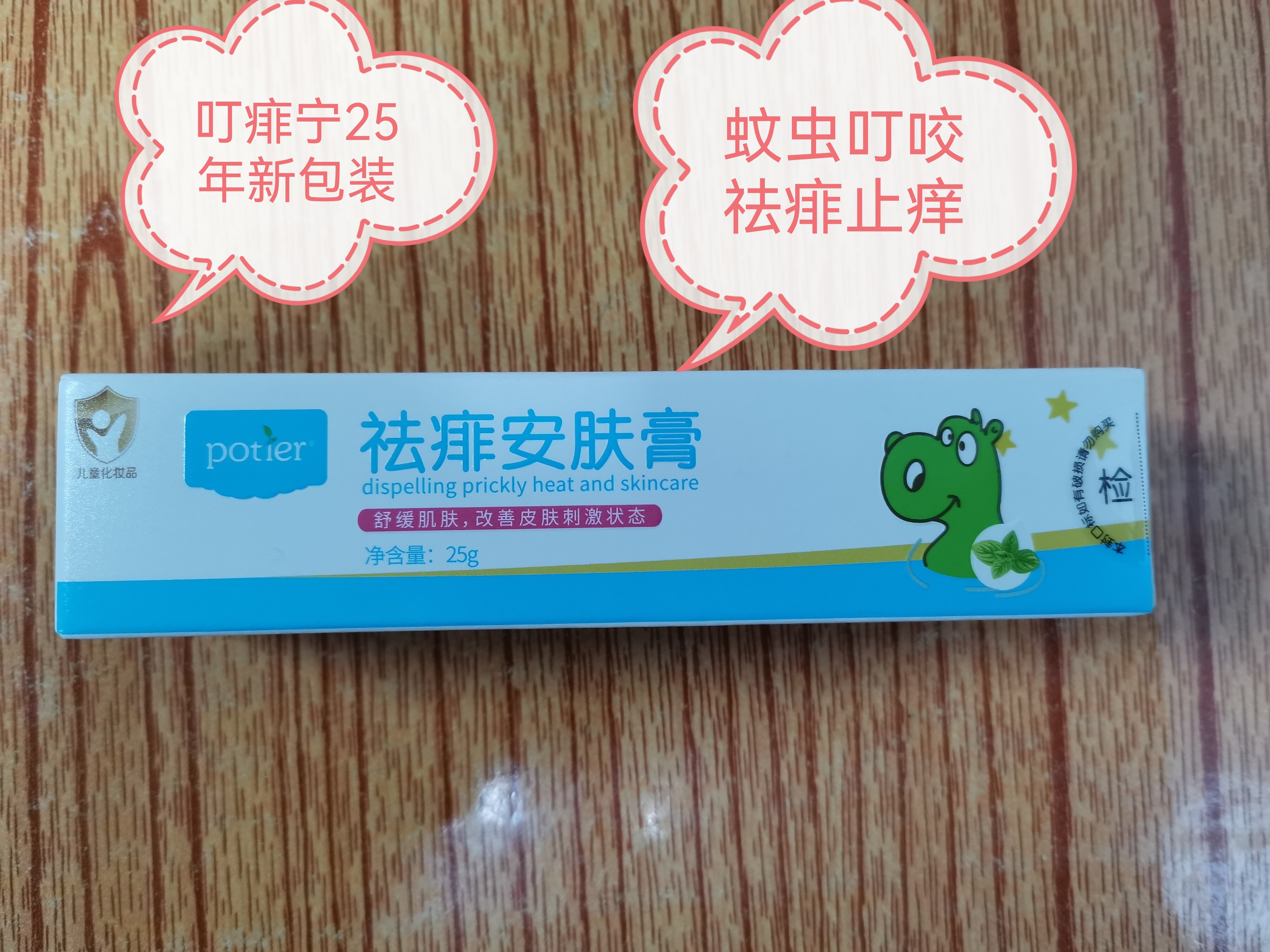 贝蒂儿快速叮痱宁大眼睛叮痱灵止痒祛痱快婴儿儿童可用止痒止痒膏