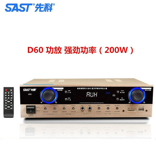 先科 / D60/D62大功率蓝牙功放机专业KTV音响舞台家用定阻K歌重低