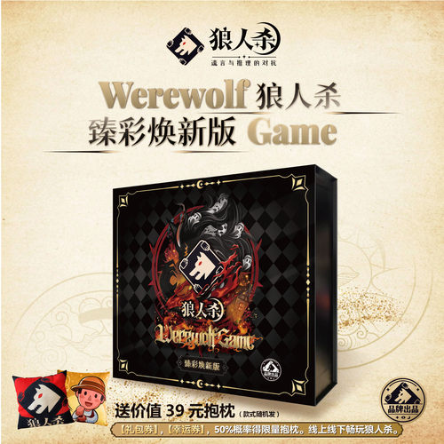 官方狼人杀E5臻彩焕新PVC防水不眠之夜角色含幸运奖抱枕正品