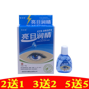 百仕烁亮目润睛学生滴眼液缓解疲劳视力下降水干涩模糊流眼泪近视