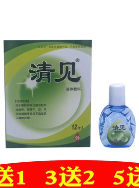 正品海葵清见护理液止痒