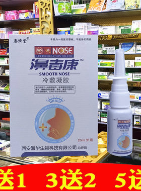 泰济堂毒康抑菌喷剂鼻焱冷敷凝胶