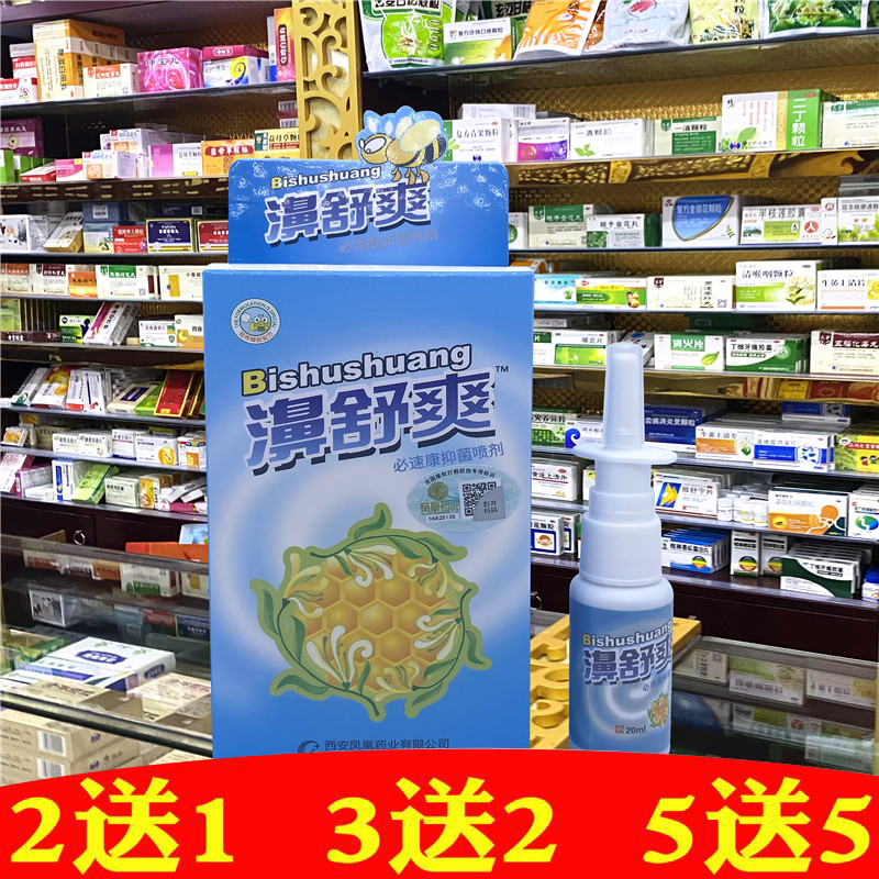 雪山百草蜂胶濞舒爽喷剂鼻舒爽蜂胶鼻通草本濞畅通濞舒适