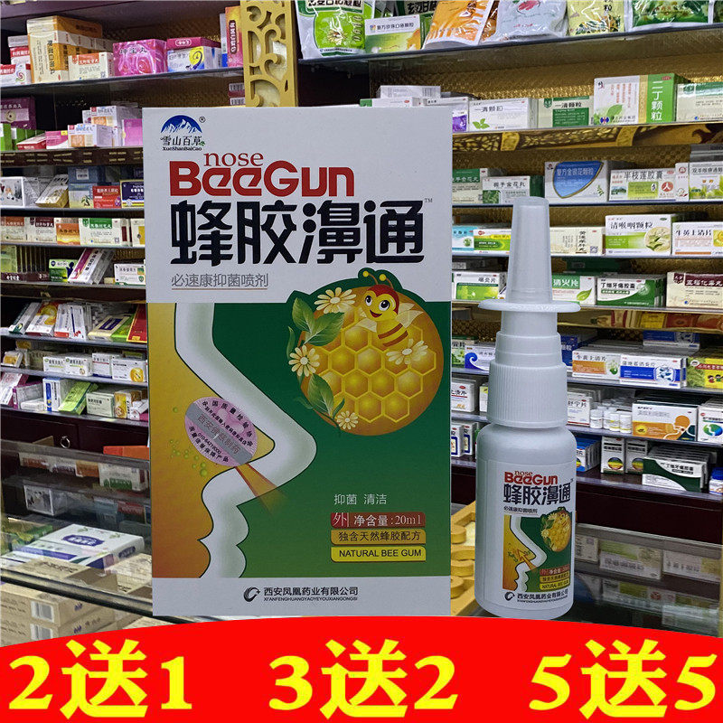 雪山百草蜂胶濞通蜂胶鼻通喷剂濞速康宁7秒钟3半分钟濞医生