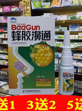 雪山百草蜂胶濞通蜂胶鼻通喷剂濞速康宁7秒钟3半分钟濞医生