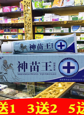 夫易康神苗王抑菌乳膏草本软膏皮肤止痒老毒物