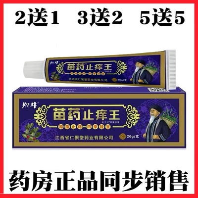 翔牛苗药止痒王止痒灵20克瘙痒不适蚊虫叮咬止痒膏皮肤外用