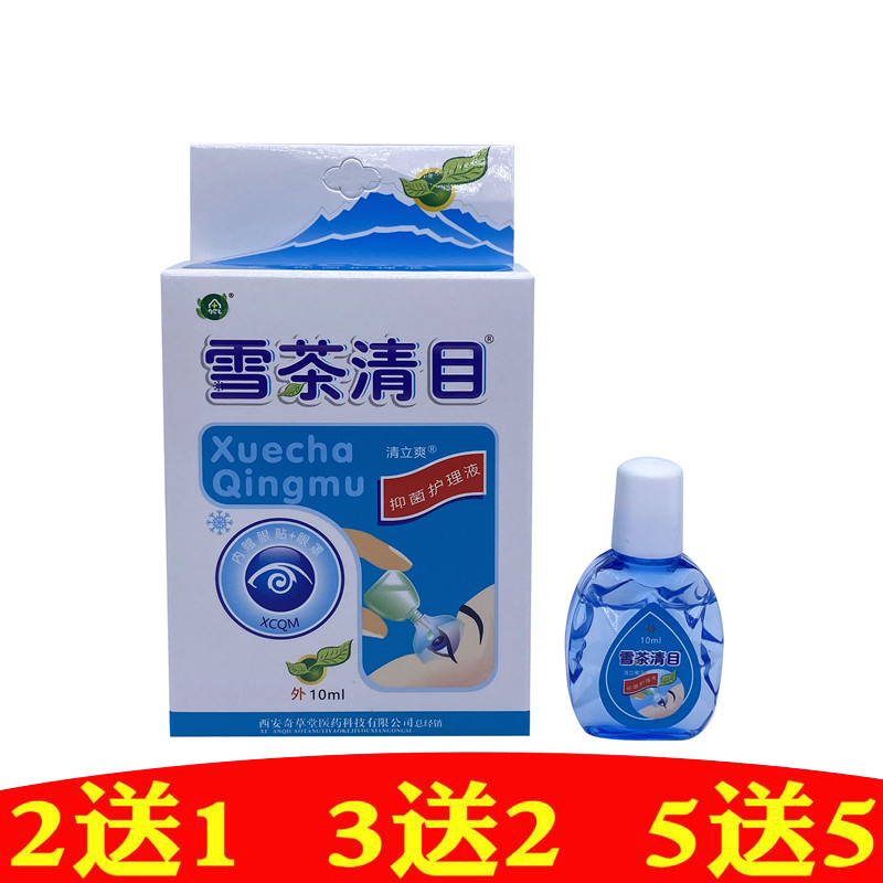 雪茶清目护理液缓解视力疲劳干涩
