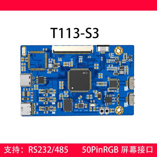 嵌入式 ARM全志T113-S3开发板全开源LINUX+LVGL+QT电容 电阻屏