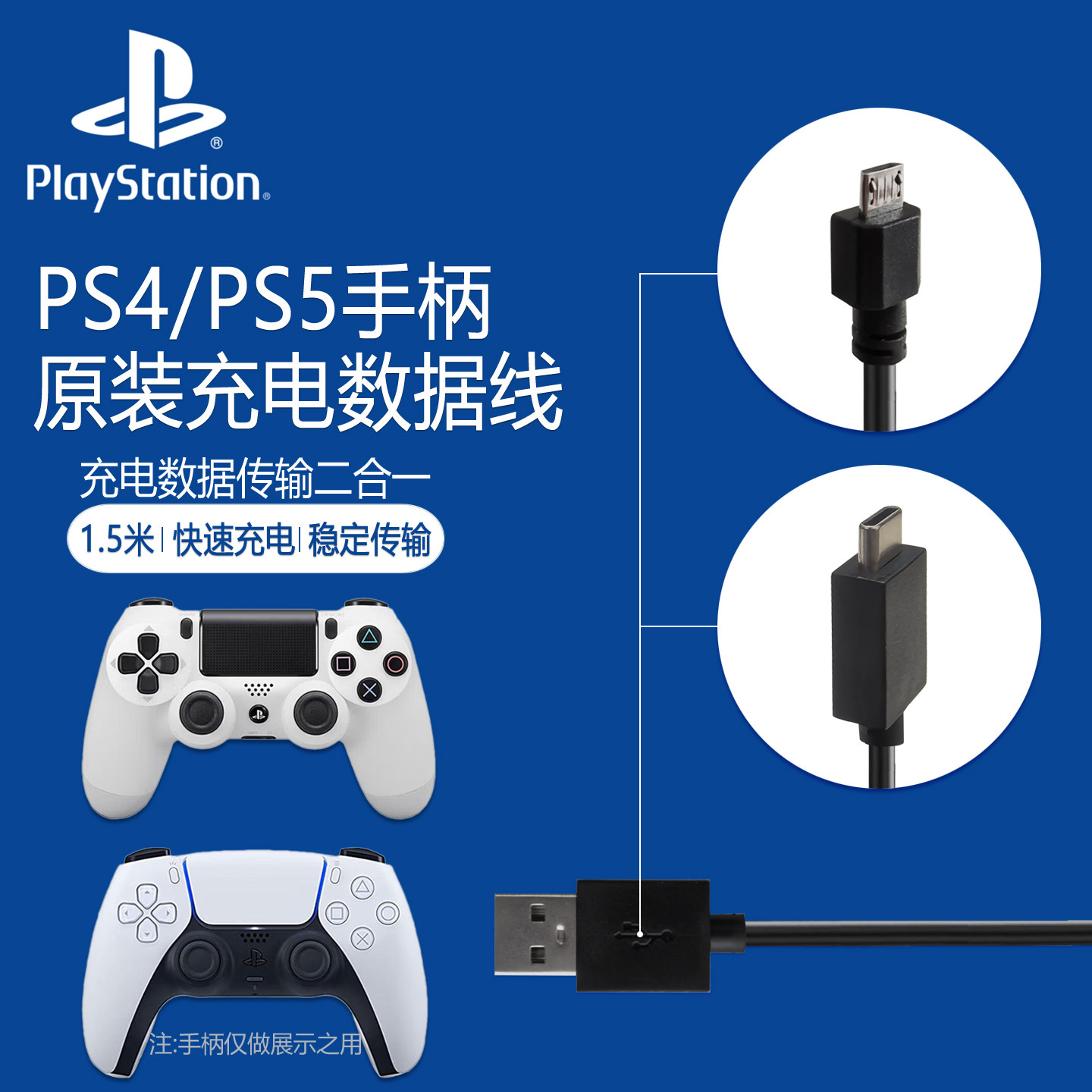 索尼原装PS4手柄线PS5/XBOXone无线手柄充电线typec安卓USB数据线