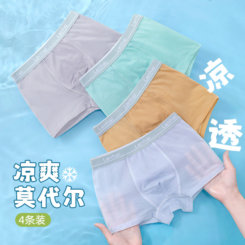男童莫代尔冰凉透气四角内裤