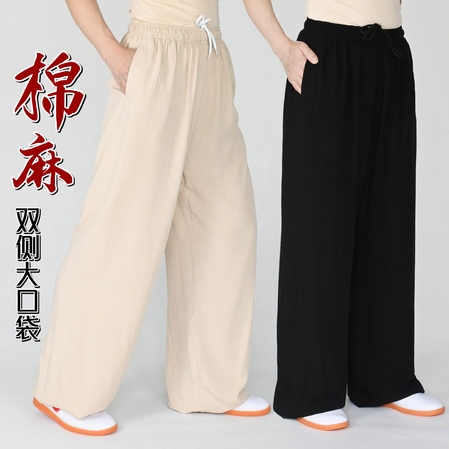 棉麻太极裤女薄款2026夏季新款灯笼裤男士太极拳武术练功裤子侧兜
